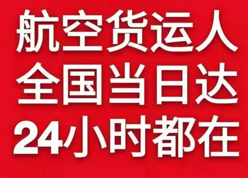 吕梁机场货运货物、航空货运:物流行业各岗位招聘